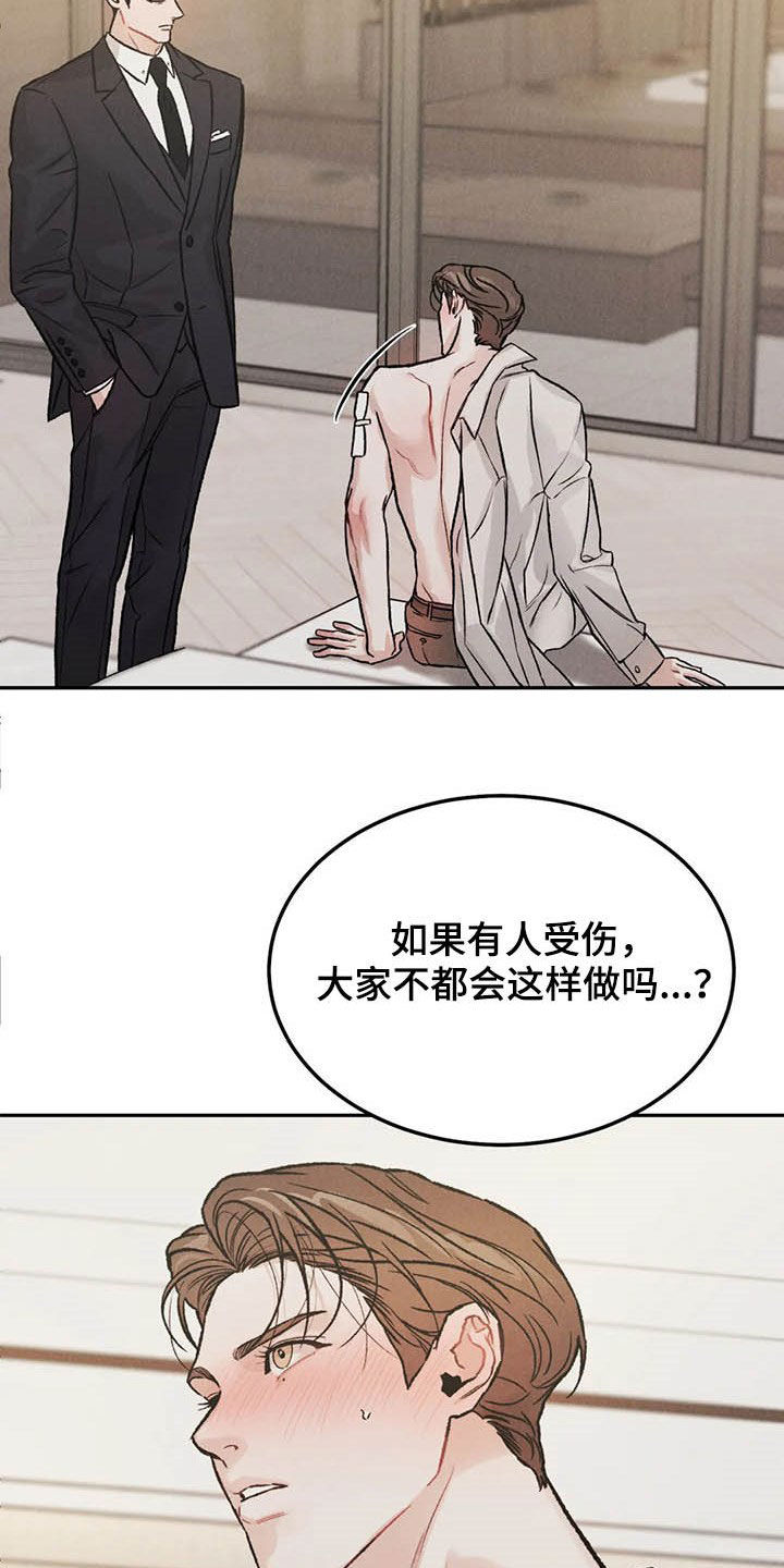 《沉迷其中》漫画最新章节第40章：乖乖休息免费下拉式在线观看章节第【9】张图片