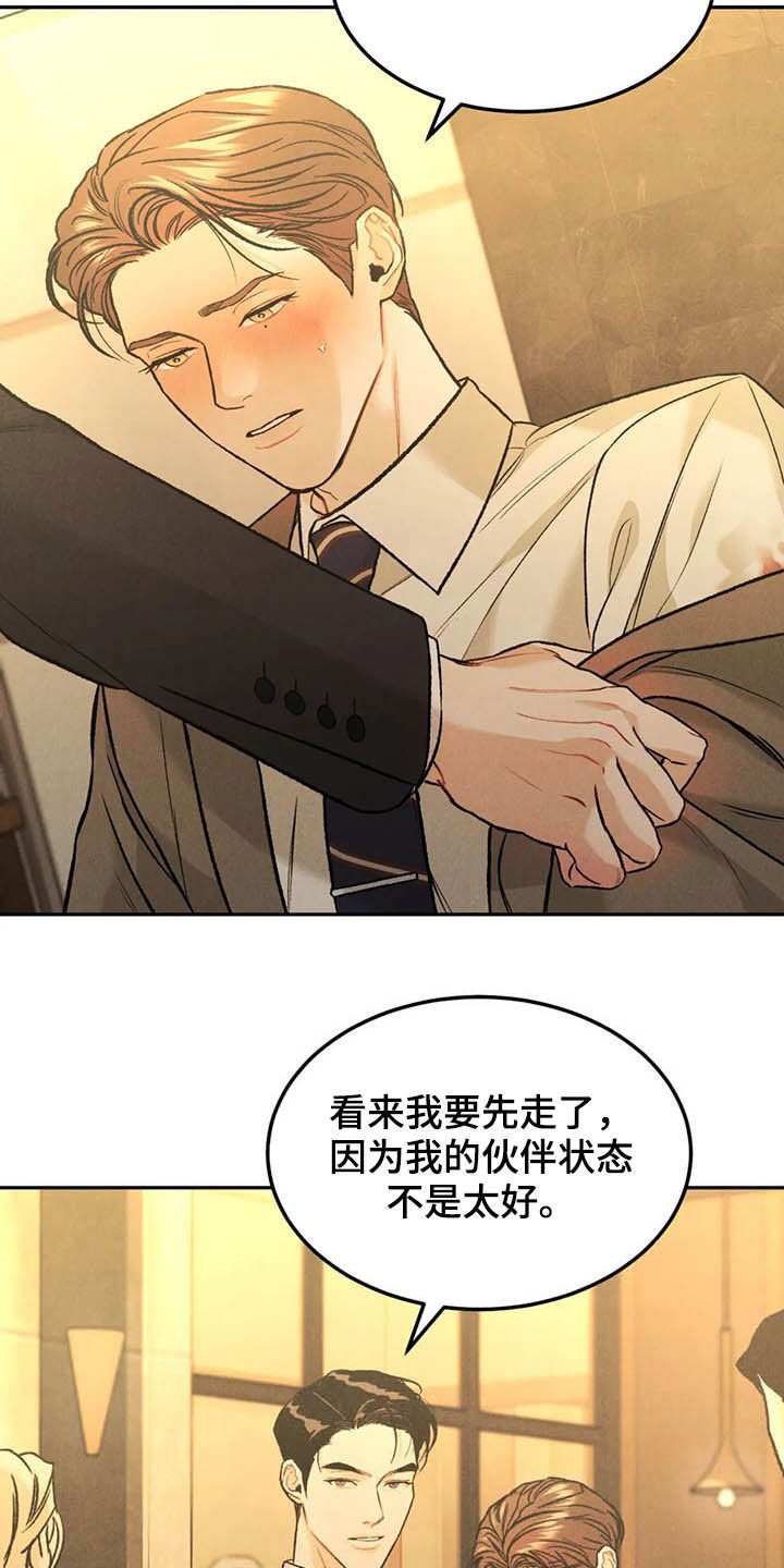 《沉迷其中》漫画最新章节第40章：乖乖休息免费下拉式在线观看章节第【19】张图片