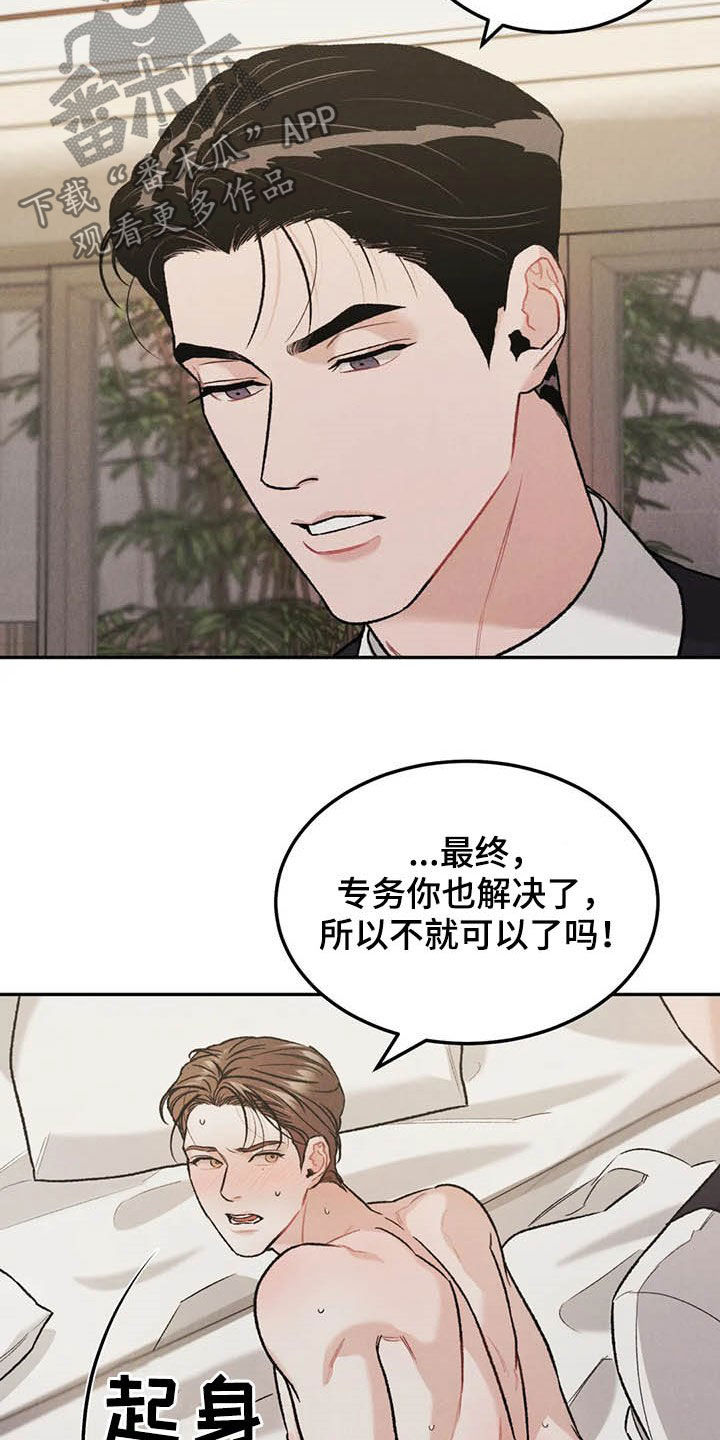 《沉迷其中》漫画最新章节第41章：敲门声免费下拉式在线观看章节第【17】张图片