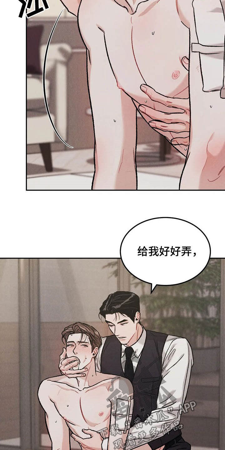 《沉迷其中》漫画最新章节第41章：敲门声免费下拉式在线观看章节第【24】张图片