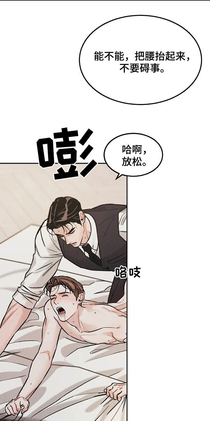 《沉迷其中》漫画最新章节第41章：敲门声免费下拉式在线观看章节第【6】张图片