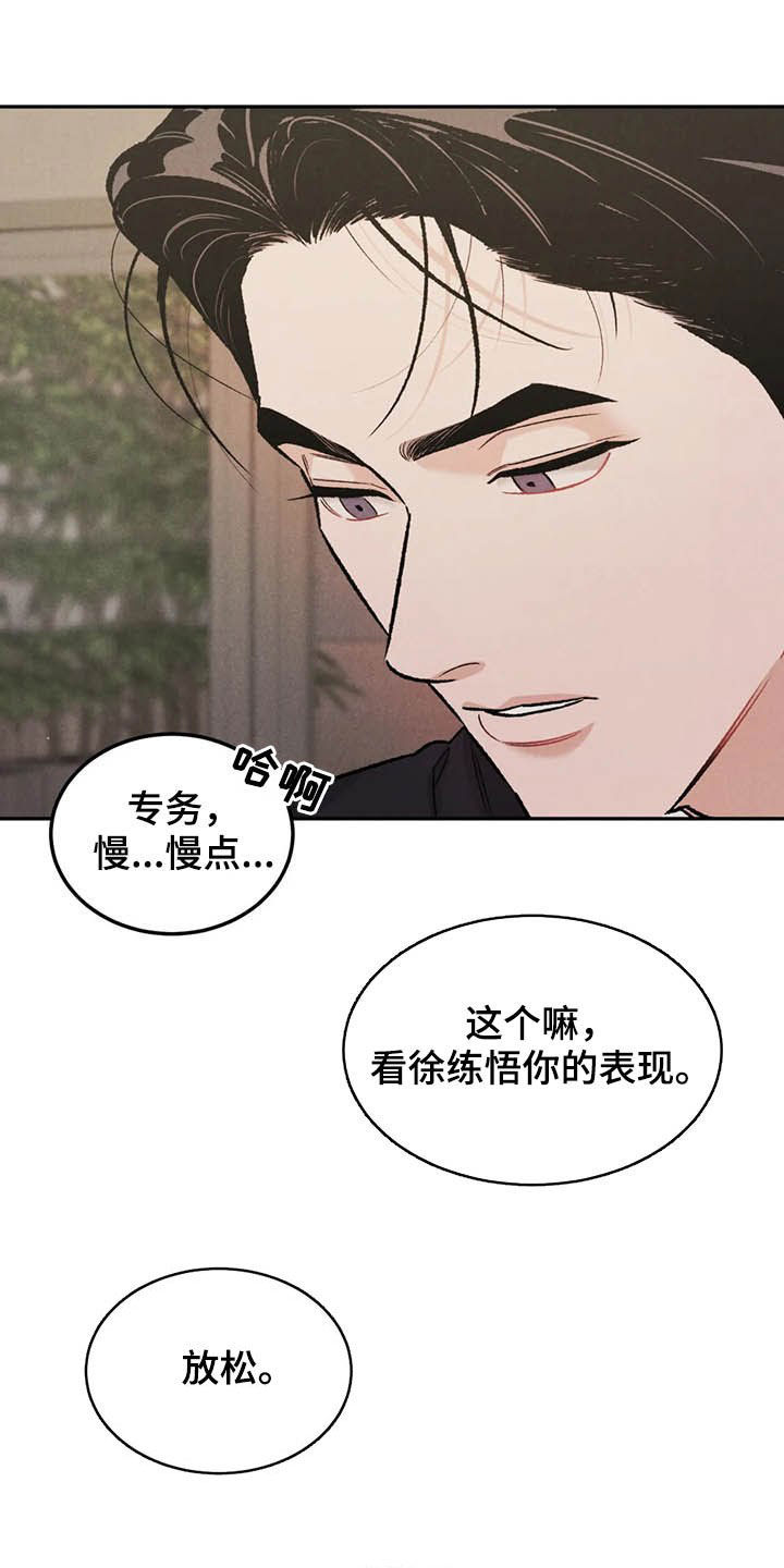 《沉迷其中》漫画最新章节第41章：敲门声免费下拉式在线观看章节第【13】张图片