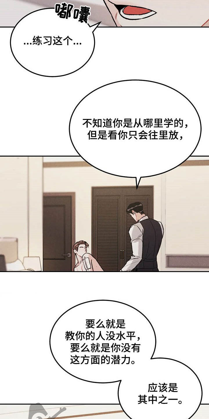 《沉迷其中》漫画最新章节第41章：敲门声免费下拉式在线观看章节第【18】张图片