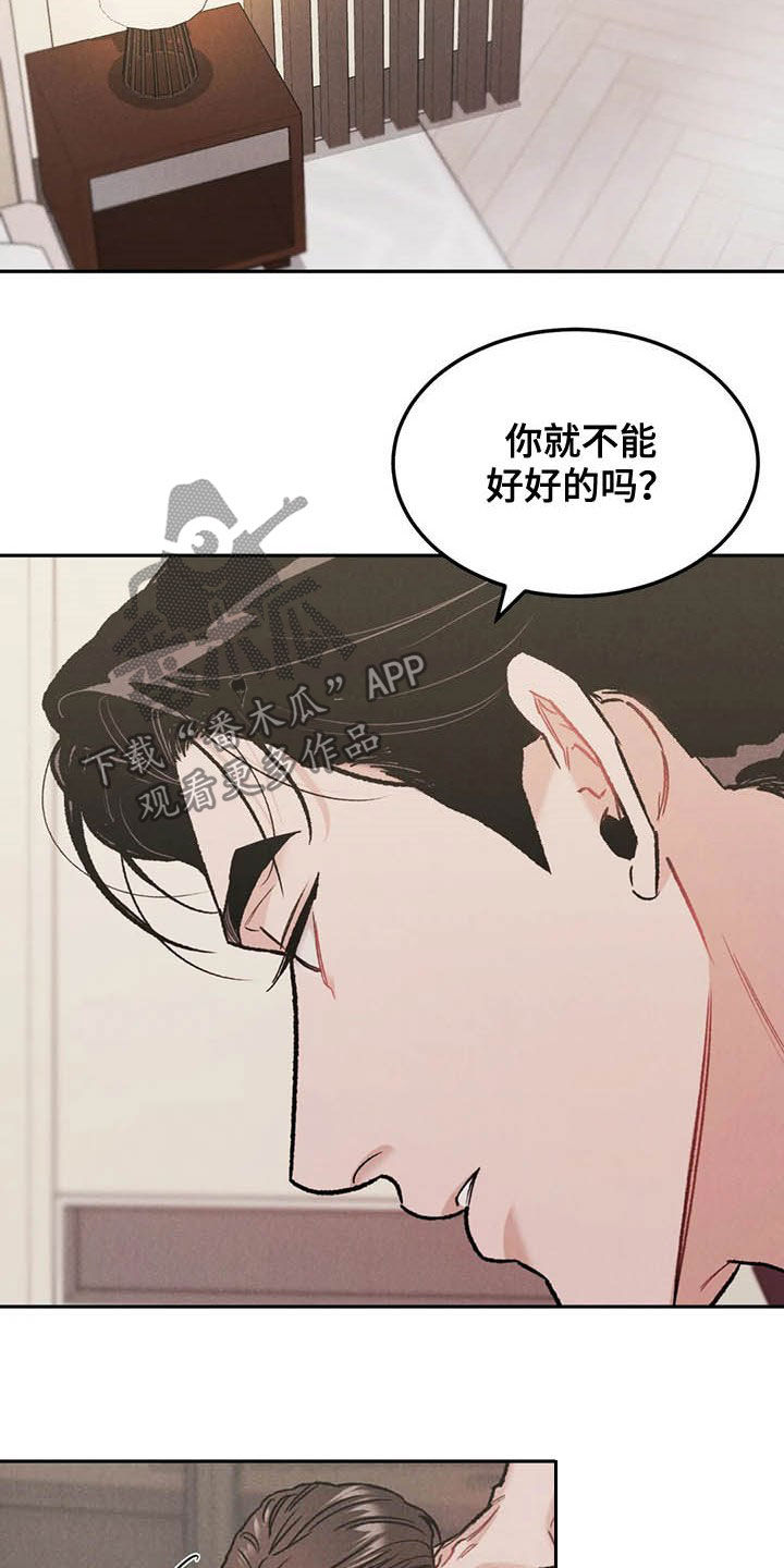 《沉迷其中》漫画最新章节第41章：敲门声免费下拉式在线观看章节第【26】张图片