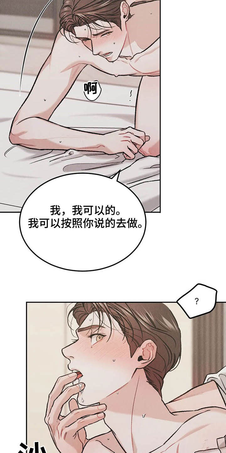 《沉迷其中》漫画最新章节第41章：敲门声免费下拉式在线观看章节第【25】张图片