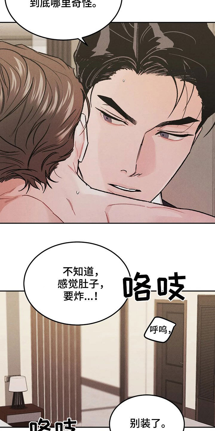 《沉迷其中》漫画最新章节第42章：情况紧急免费下拉式在线观看章节第【28】张图片