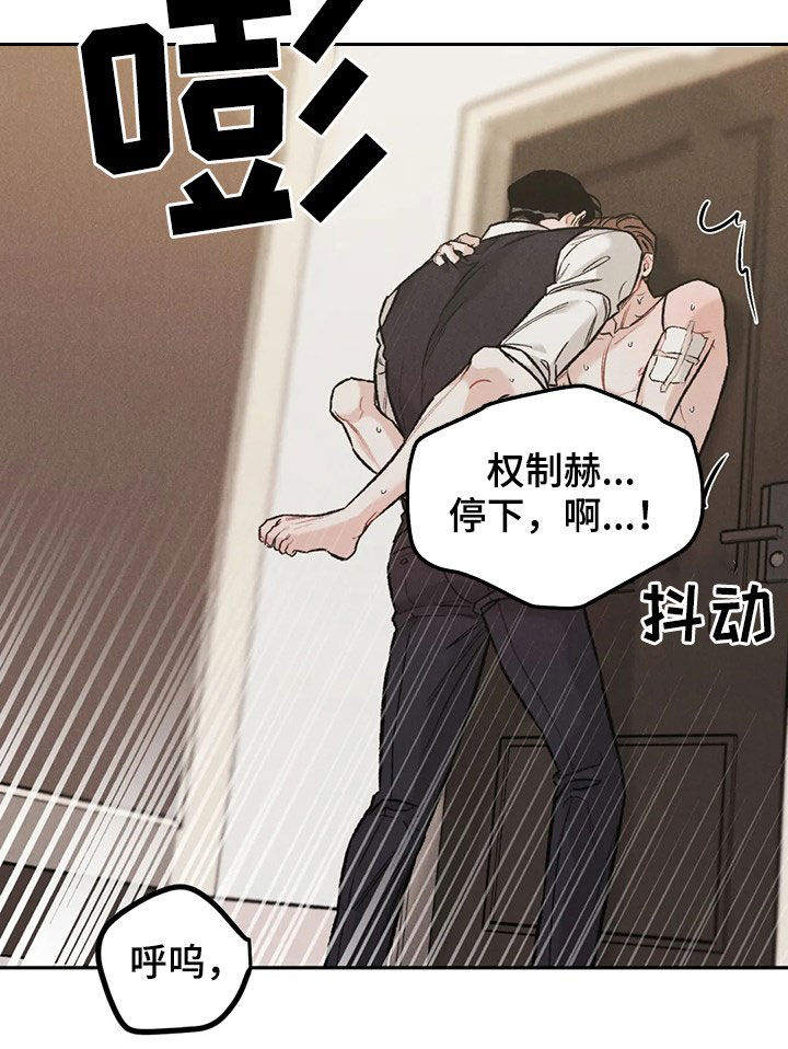 《沉迷其中》漫画最新章节第42章：情况紧急免费下拉式在线观看章节第【16】张图片