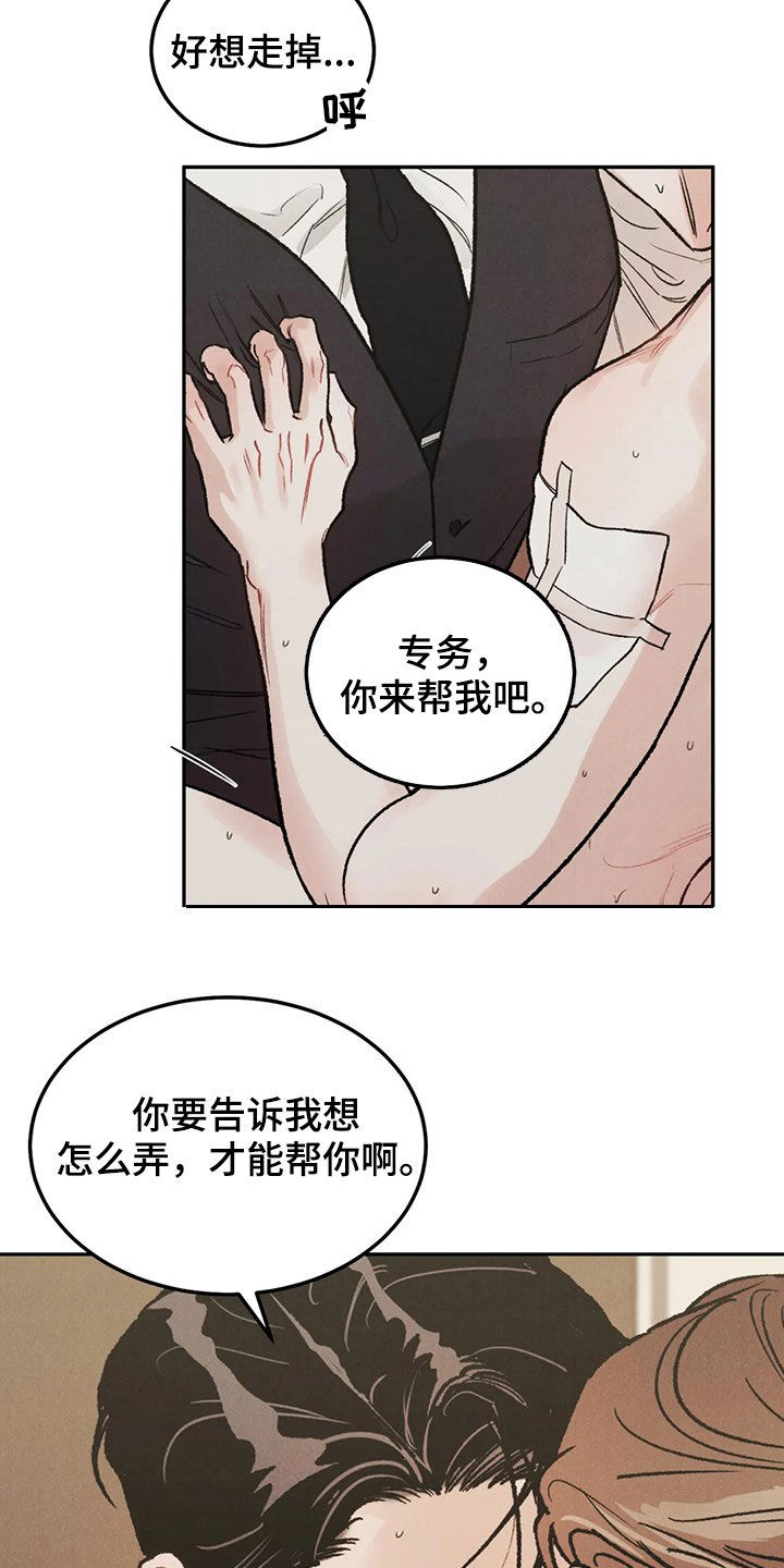 《沉迷其中》漫画最新章节第42章：情况紧急免费下拉式在线观看章节第【22】张图片