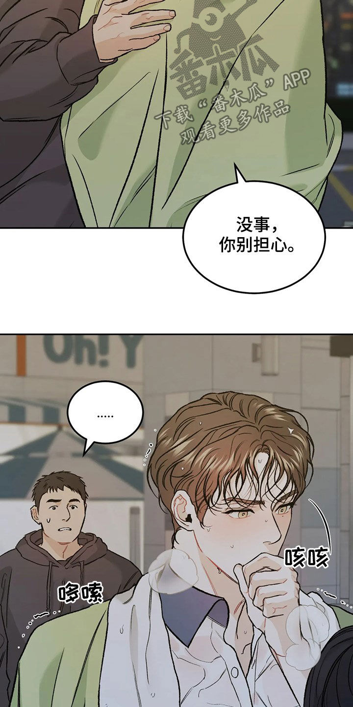 《沉迷其中》漫画最新章节第42章：情况紧急免费下拉式在线观看章节第【4】张图片