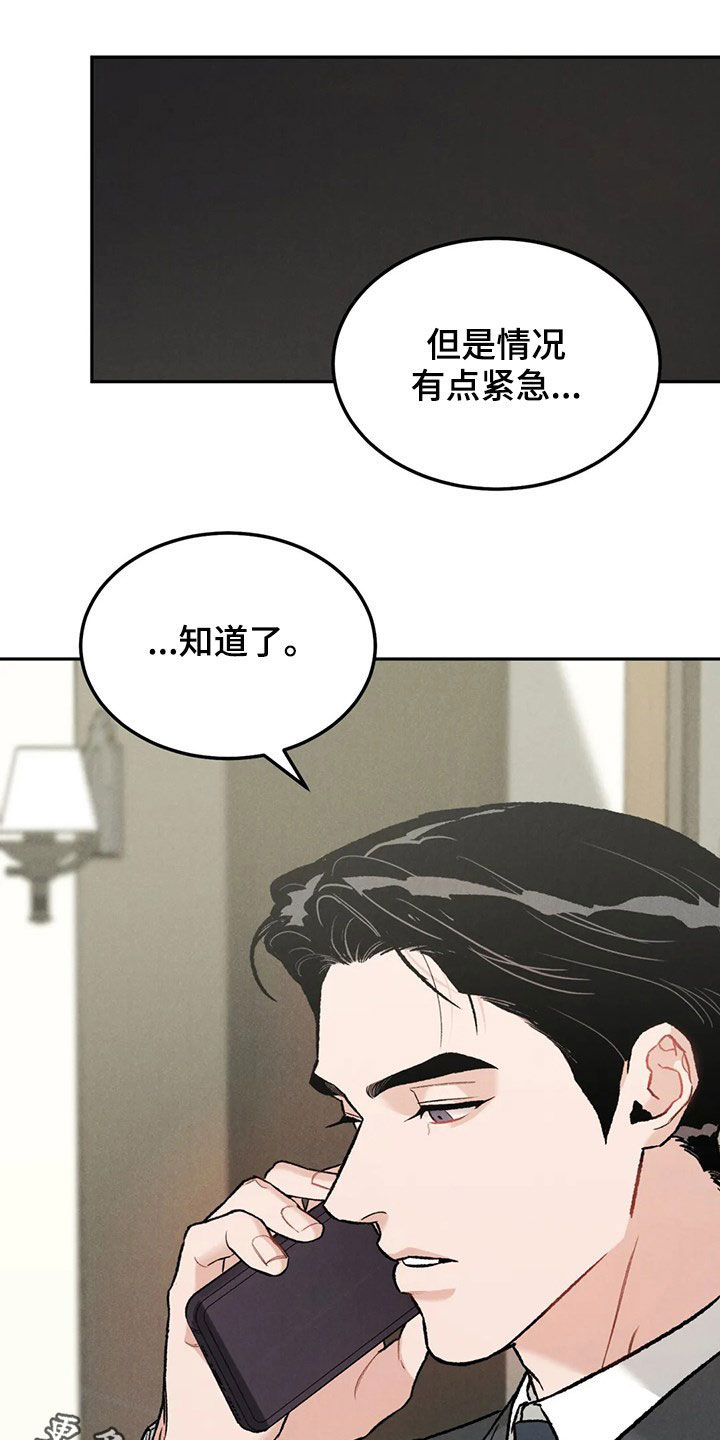 《沉迷其中》漫画最新章节第42章：情况紧急免费下拉式在线观看章节第【2】张图片