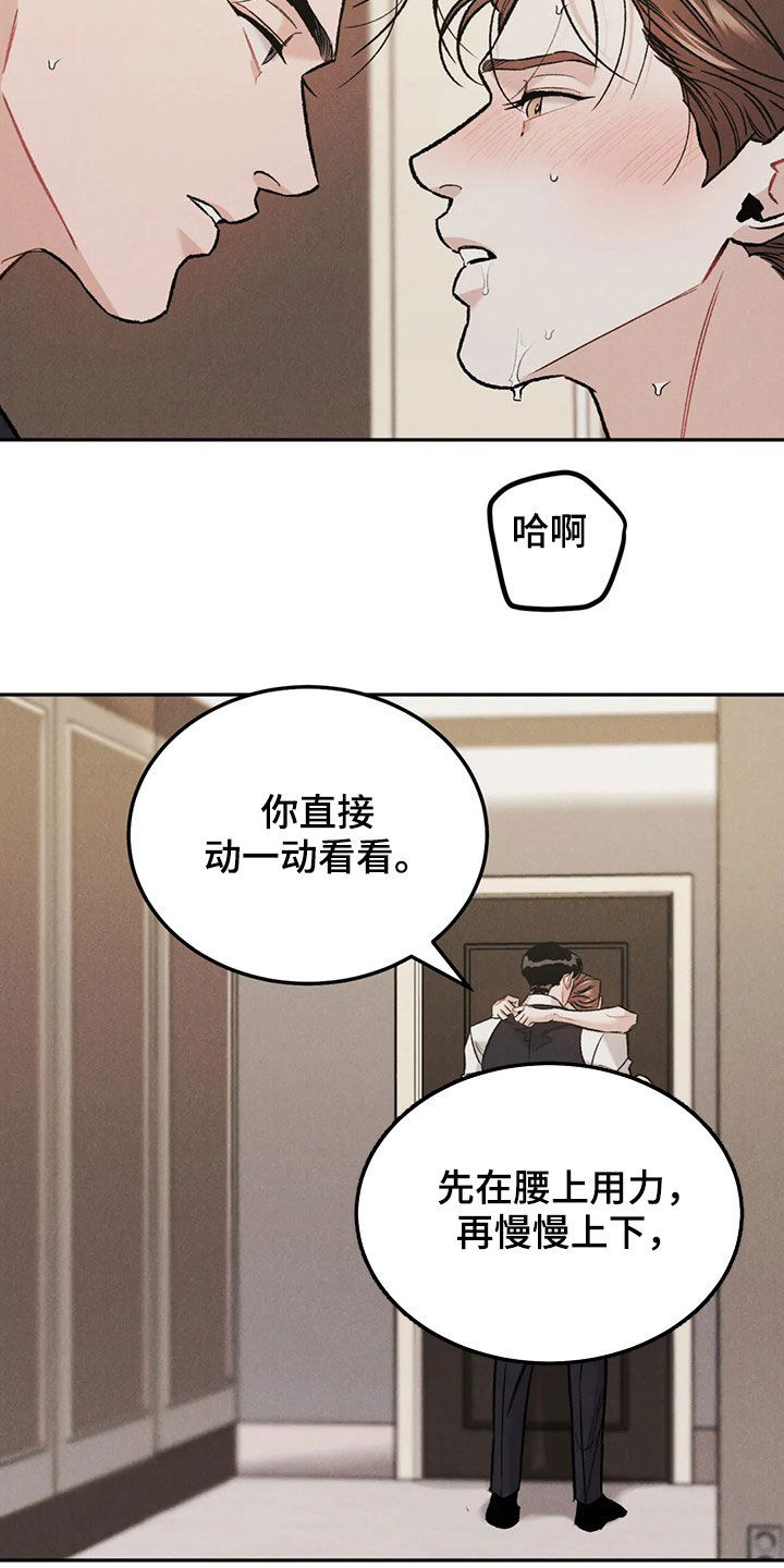 《沉迷其中》漫画最新章节第42章：情况紧急免费下拉式在线观看章节第【24】张图片