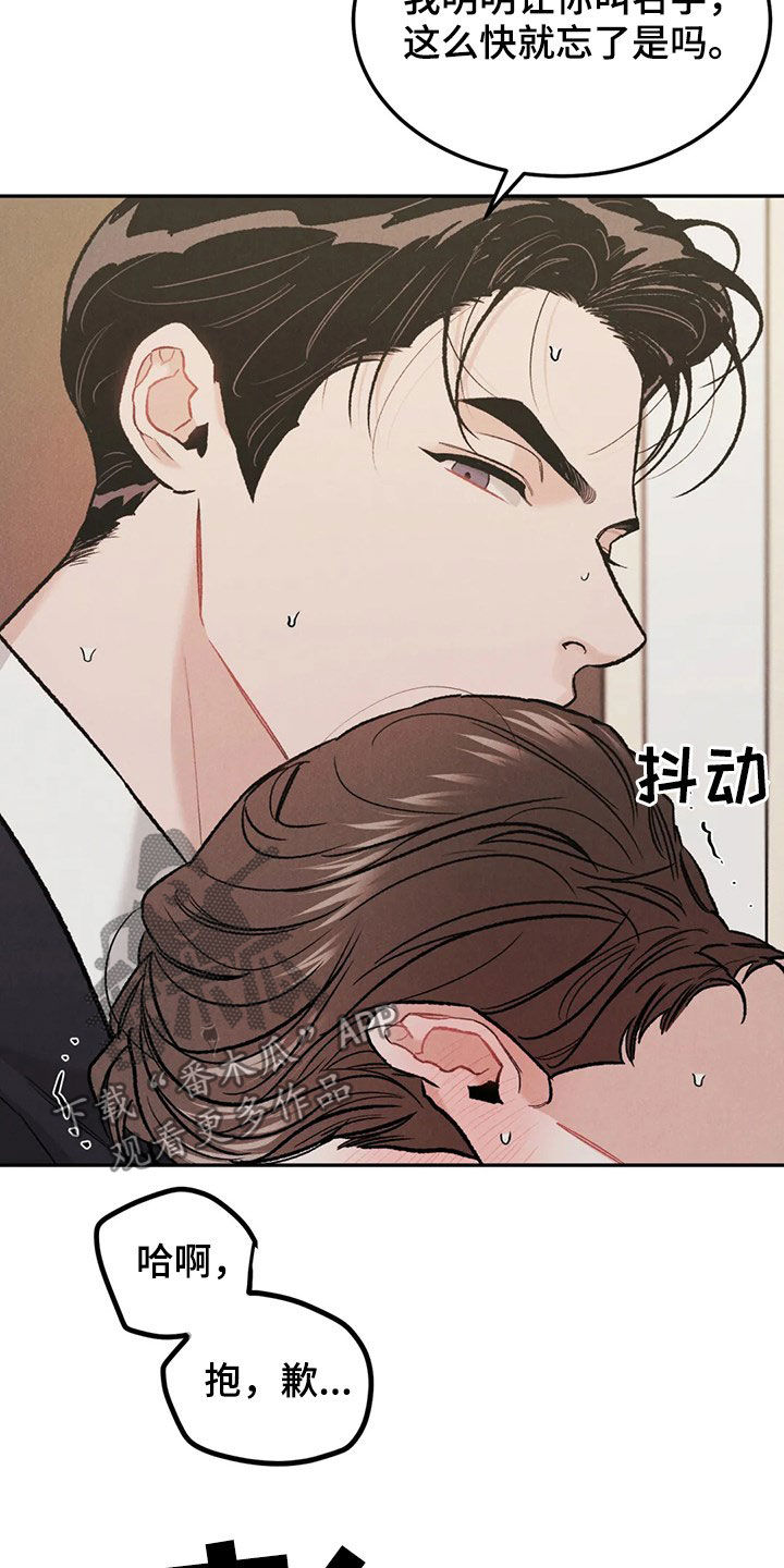 《沉迷其中》漫画最新章节第42章：情况紧急免费下拉式在线观看章节第【17】张图片