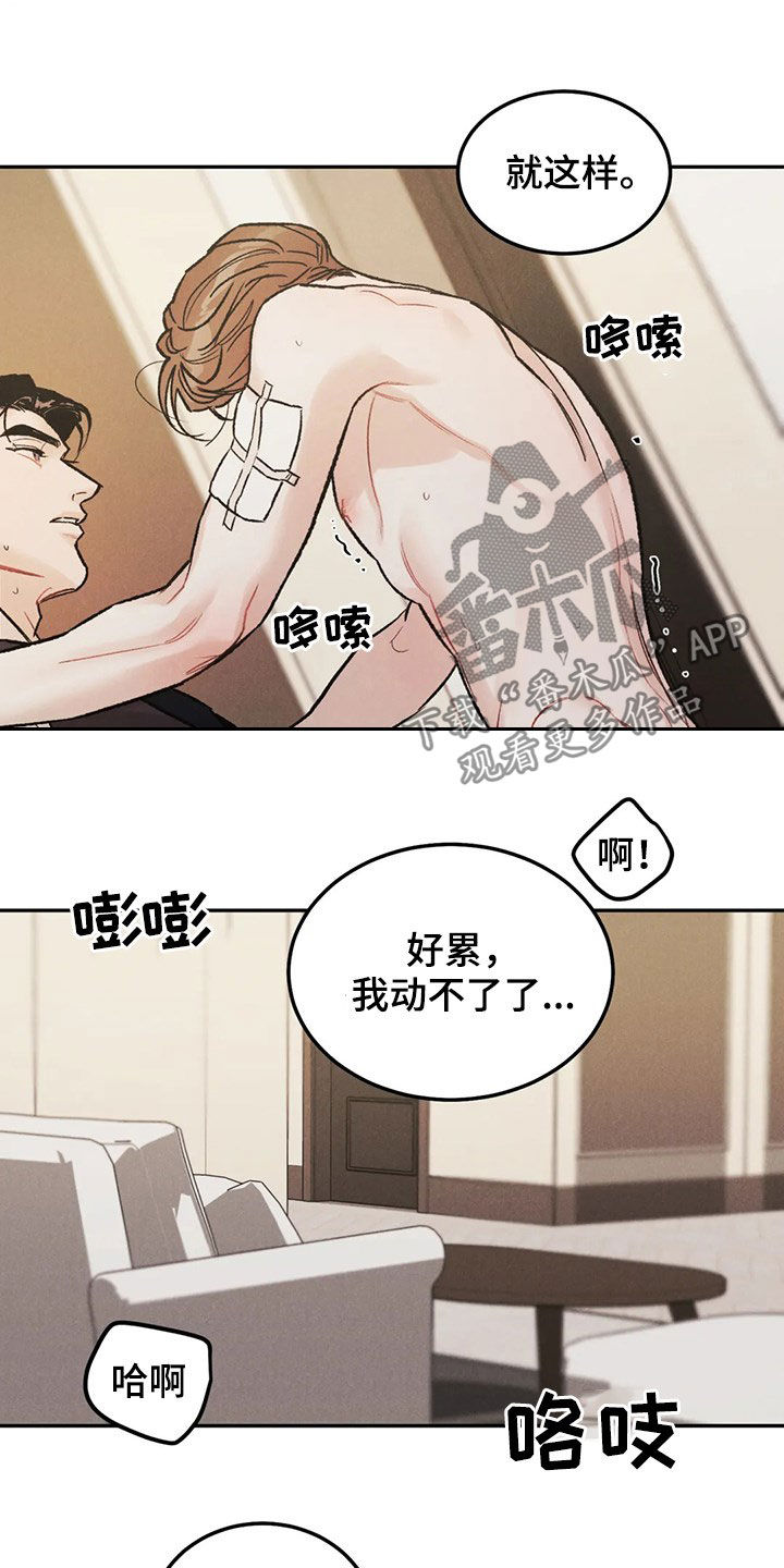 《沉迷其中》漫画最新章节第42章：情况紧急免费下拉式在线观看章节第【23】张图片