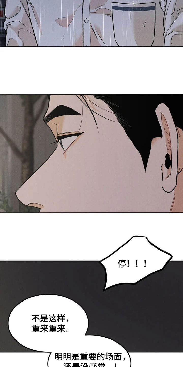 《沉迷其中》漫画最新章节第43章：探班免费下拉式在线观看章节第【15】张图片