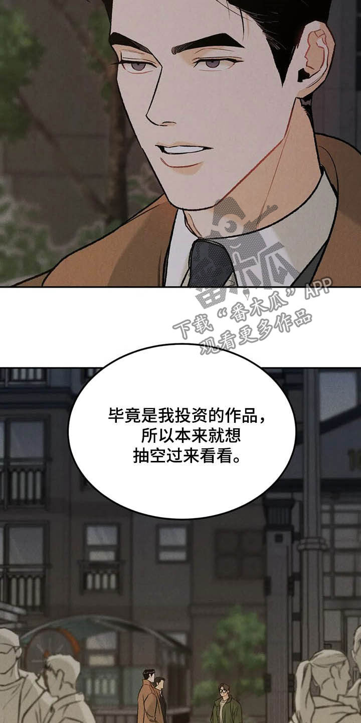 《沉迷其中》漫画最新章节第43章：探班免费下拉式在线观看章节第【12】张图片