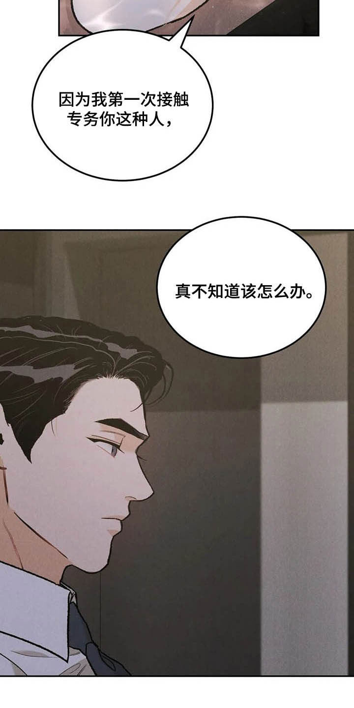 《沉迷其中》漫画最新章节第44章：反响不错免费下拉式在线观看章节第【12】张图片