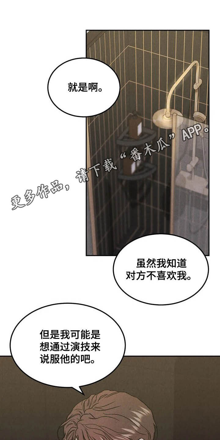 《沉迷其中》漫画最新章节第44章：反响不错免费下拉式在线观看章节第【20】张图片