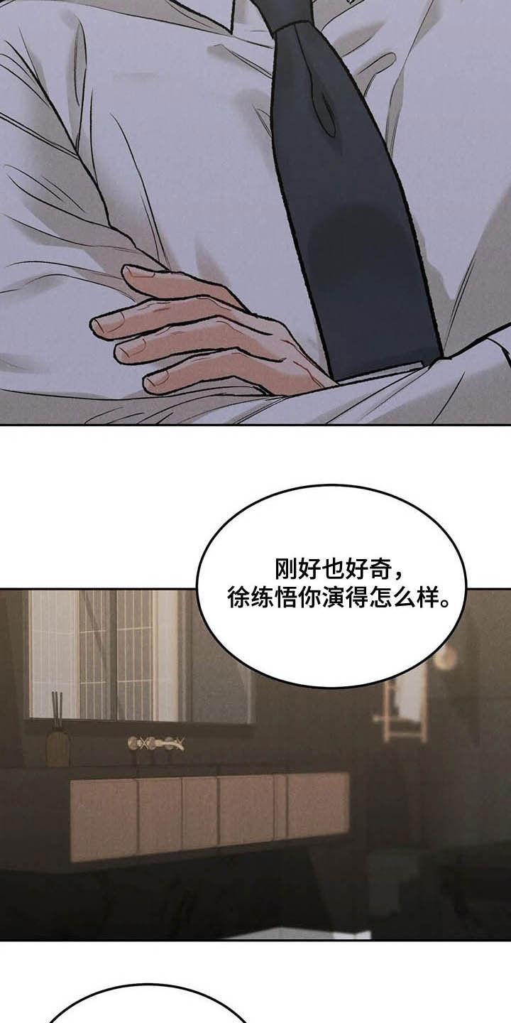 《沉迷其中》漫画最新章节第44章：反响不错免费下拉式在线观看章节第【15】张图片