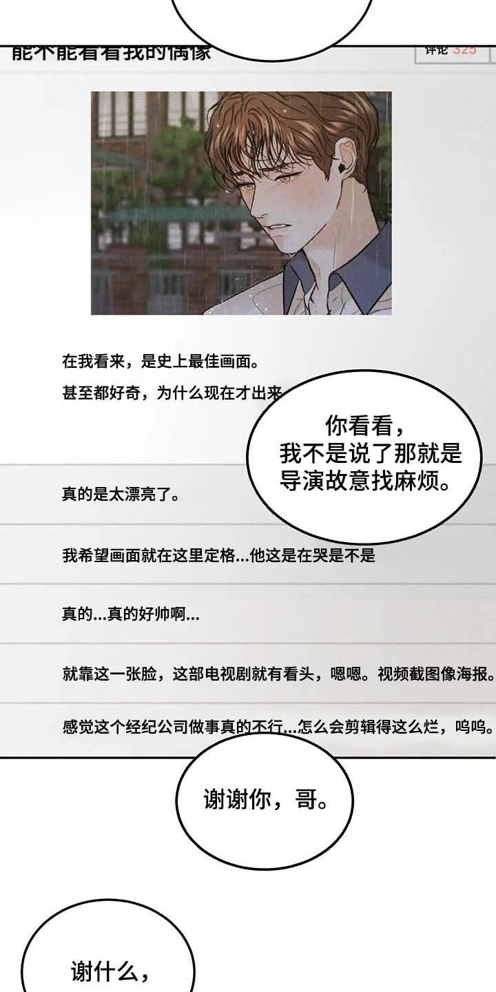 《沉迷其中》漫画最新章节第44章：反响不错免费下拉式在线观看章节第【3】张图片