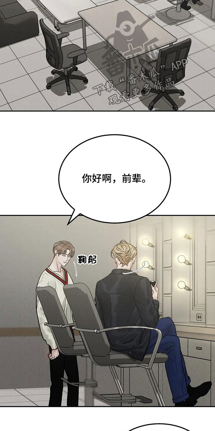 《沉迷其中》漫画最新章节第45章：不是你该管的免费下拉式在线观看章节第【15】张图片