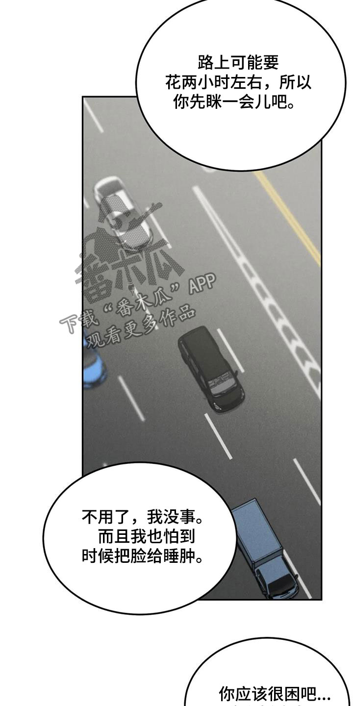 《沉迷其中》漫画最新章节第45章：不是你该管的免费下拉式在线观看章节第【17】张图片