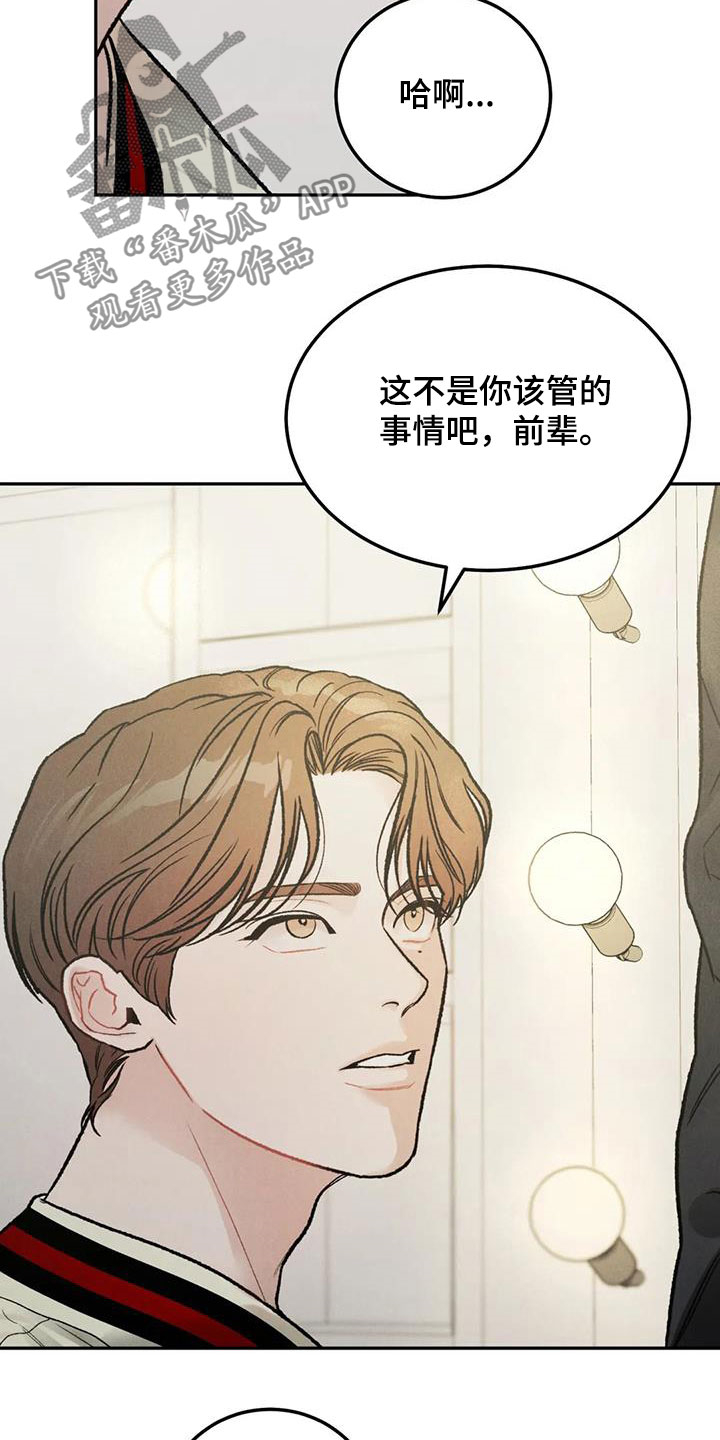 《沉迷其中》漫画最新章节第45章：不是你该管的免费下拉式在线观看章节第【9】张图片