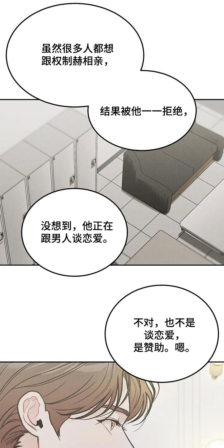 《沉迷其中》漫画最新章节第45章：不是你该管的免费下拉式在线观看章节第【12】张图片