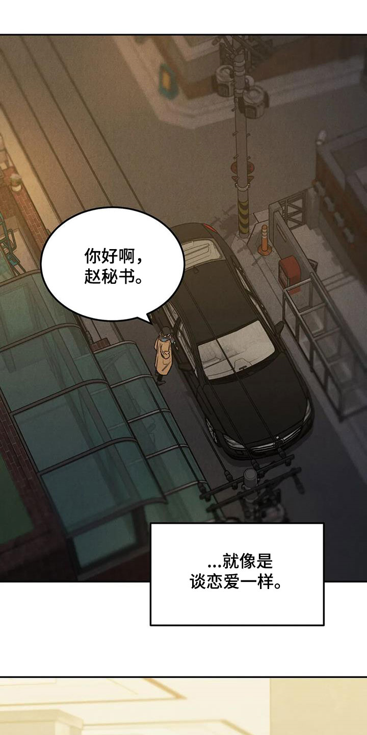 《沉迷其中》漫画最新章节第46章：像谈恋爱一样免费下拉式在线观看章节第【7】张图片