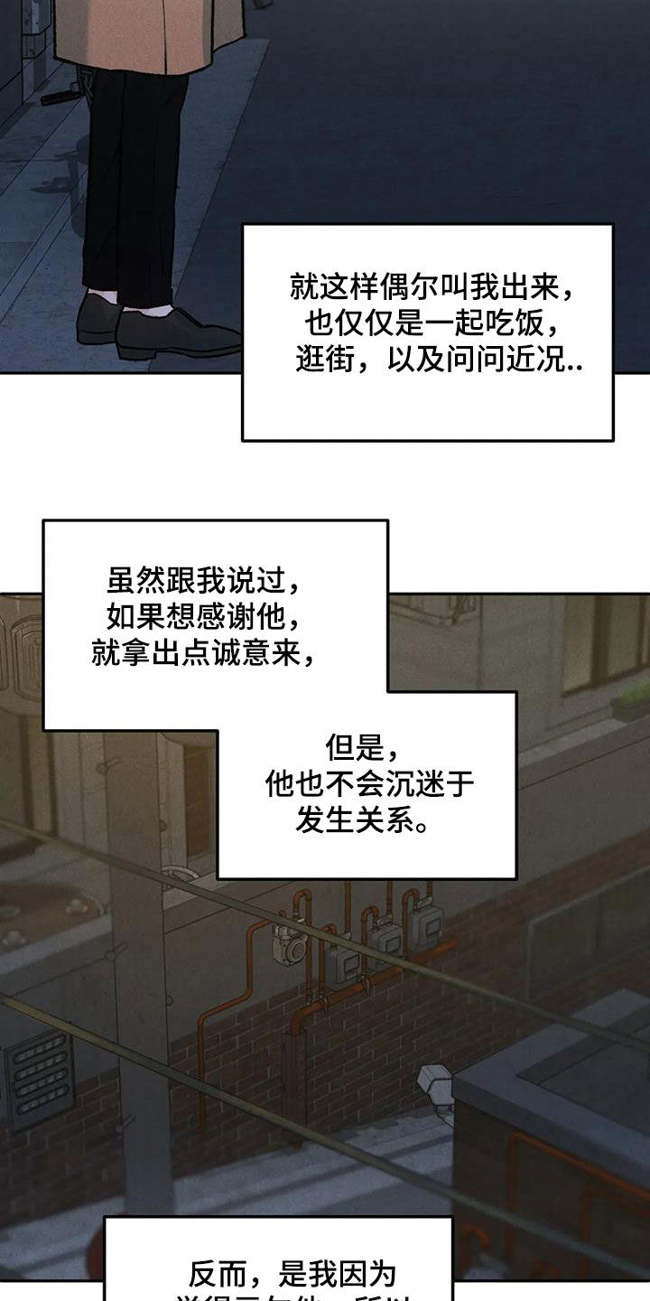 《沉迷其中》漫画最新章节第46章：像谈恋爱一样免费下拉式在线观看章节第【9】张图片