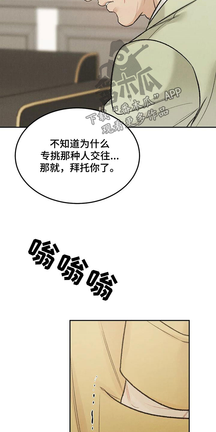 《沉迷其中》漫画最新章节第47章：敲诈勒索免费下拉式在线观看章节第【16】张图片