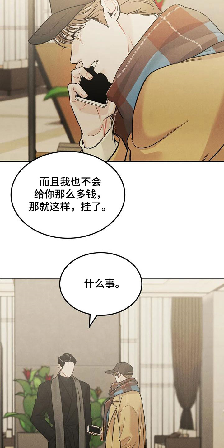 《沉迷其中》漫画最新章节第47章：敲诈勒索免费下拉式在线观看章节第【8】张图片