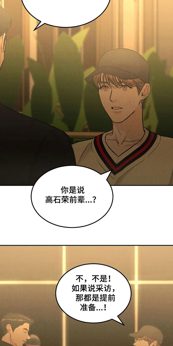 《沉迷其中》漫画最新章节第47章：敲诈勒索免费下拉式在线观看章节第【3】张图片