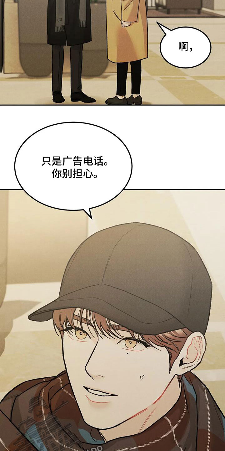 《沉迷其中》漫画最新章节第47章：敲诈勒索免费下拉式在线观看章节第【7】张图片