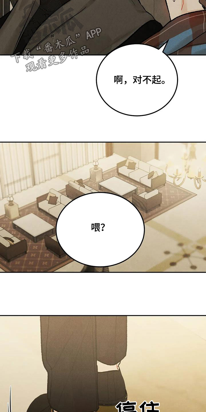 《沉迷其中》漫画最新章节第47章：敲诈勒索免费下拉式在线观看章节第【14】张图片