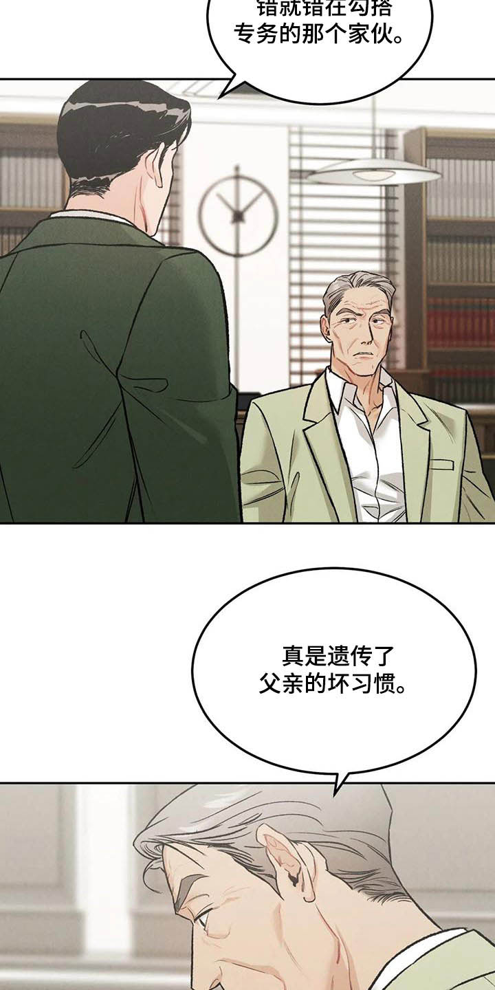 《沉迷其中》漫画最新章节第47章：敲诈勒索免费下拉式在线观看章节第【17】张图片