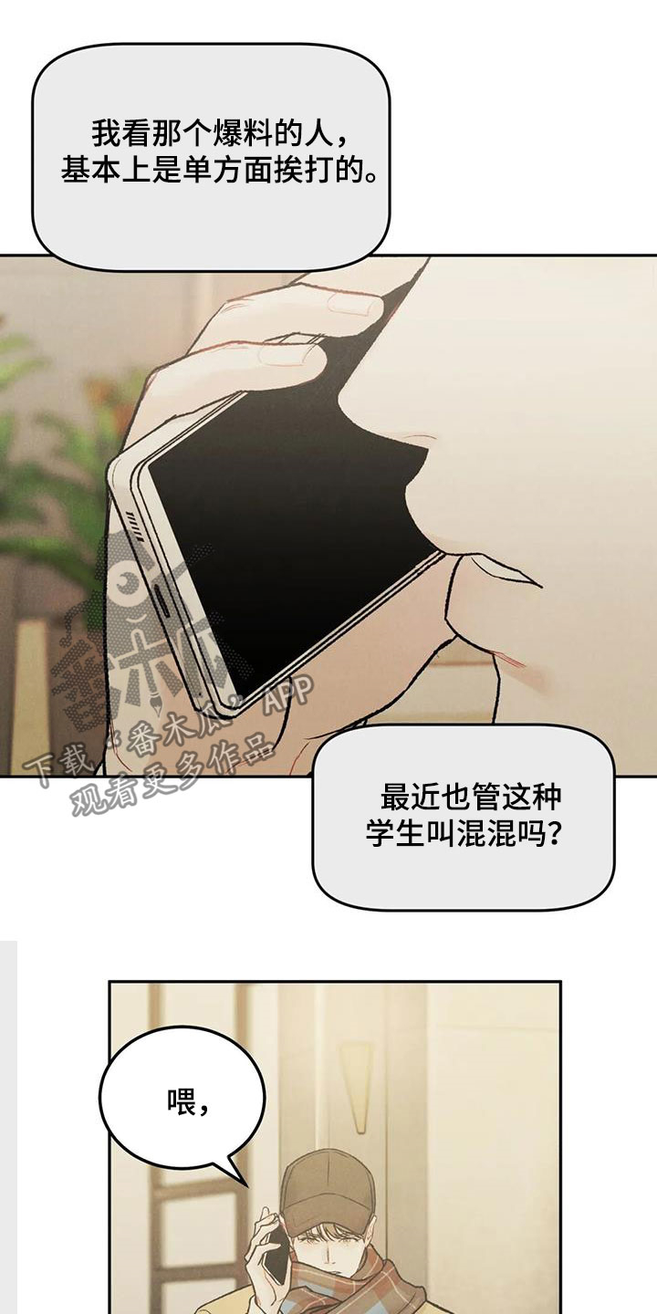 《沉迷其中》漫画最新章节第47章：敲诈勒索免费下拉式在线观看章节第【11】张图片