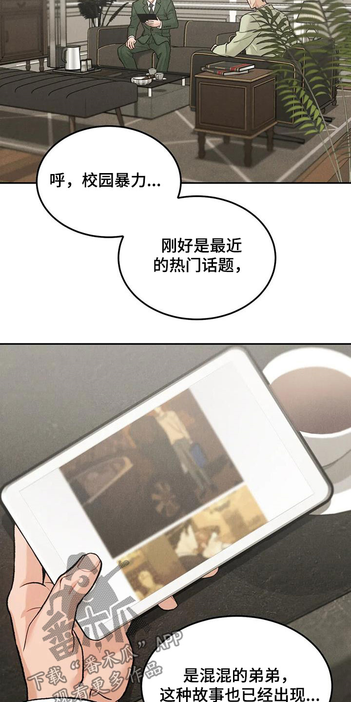 《沉迷其中》漫画最新章节第47章：敲诈勒索免费下拉式在线观看章节第【21】张图片