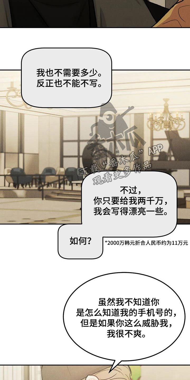 《沉迷其中》漫画最新章节第47章：敲诈勒索免费下拉式在线观看章节第【9】张图片