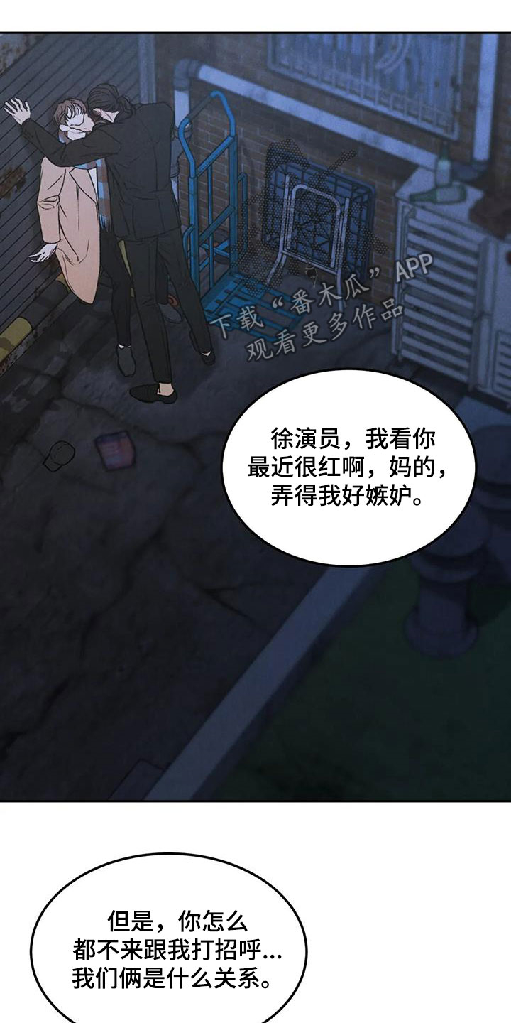 《沉迷其中》漫画最新章节第48章：闲人免费下拉式在线观看章节第【4】张图片