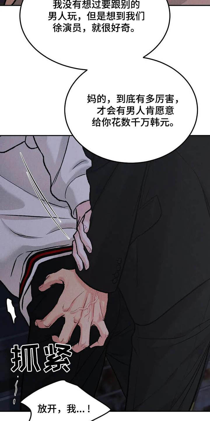 《沉迷其中》漫画最新章节第49章：与众不同免费下拉式在线观看章节第【10】张图片