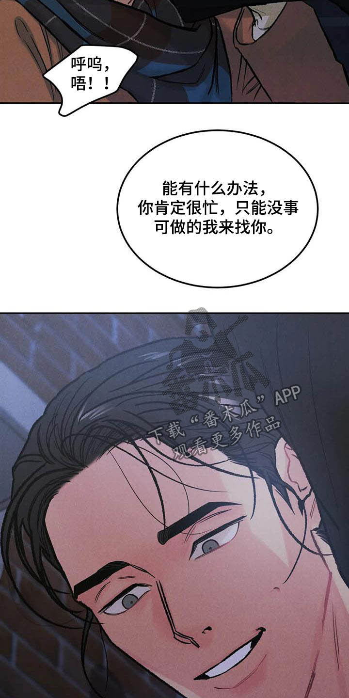 《沉迷其中》漫画最新章节第49章：与众不同免费下拉式在线观看章节第【21】张图片