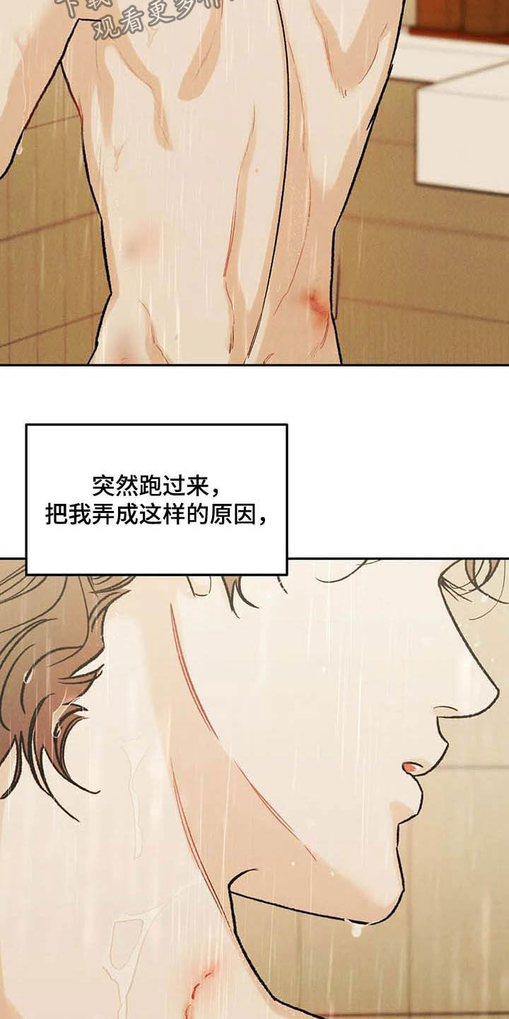 《沉迷其中》漫画最新章节第50章：牙印免费下拉式在线观看章节第【13】张图片