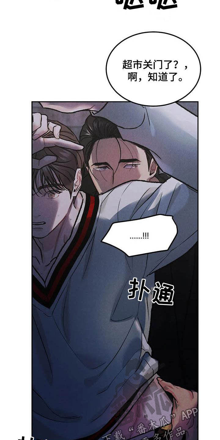 《沉迷其中》漫画最新章节第50章：牙印免费下拉式在线观看章节第【20】张图片