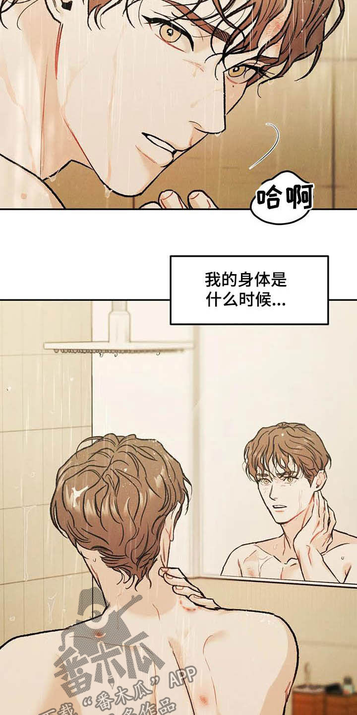 《沉迷其中》漫画最新章节第50章：牙印免费下拉式在线观看章节第【14】张图片