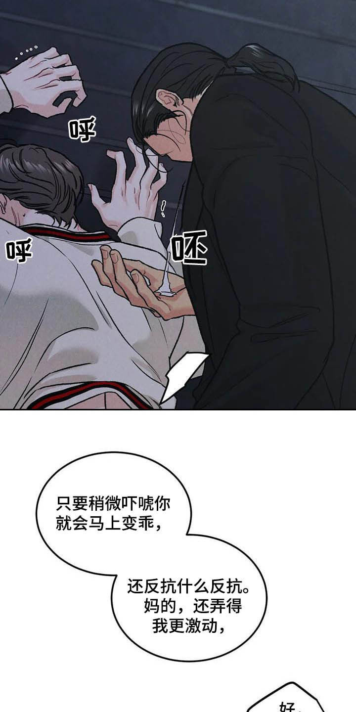 《沉迷其中》漫画最新章节第50章：牙印免费下拉式在线观看章节第【22】张图片