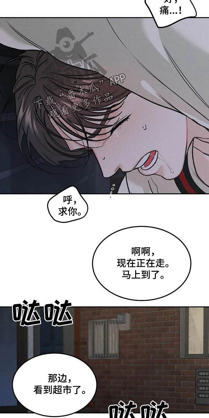 《沉迷其中》漫画最新章节第50章：牙印免费下拉式在线观看章节第【21】张图片