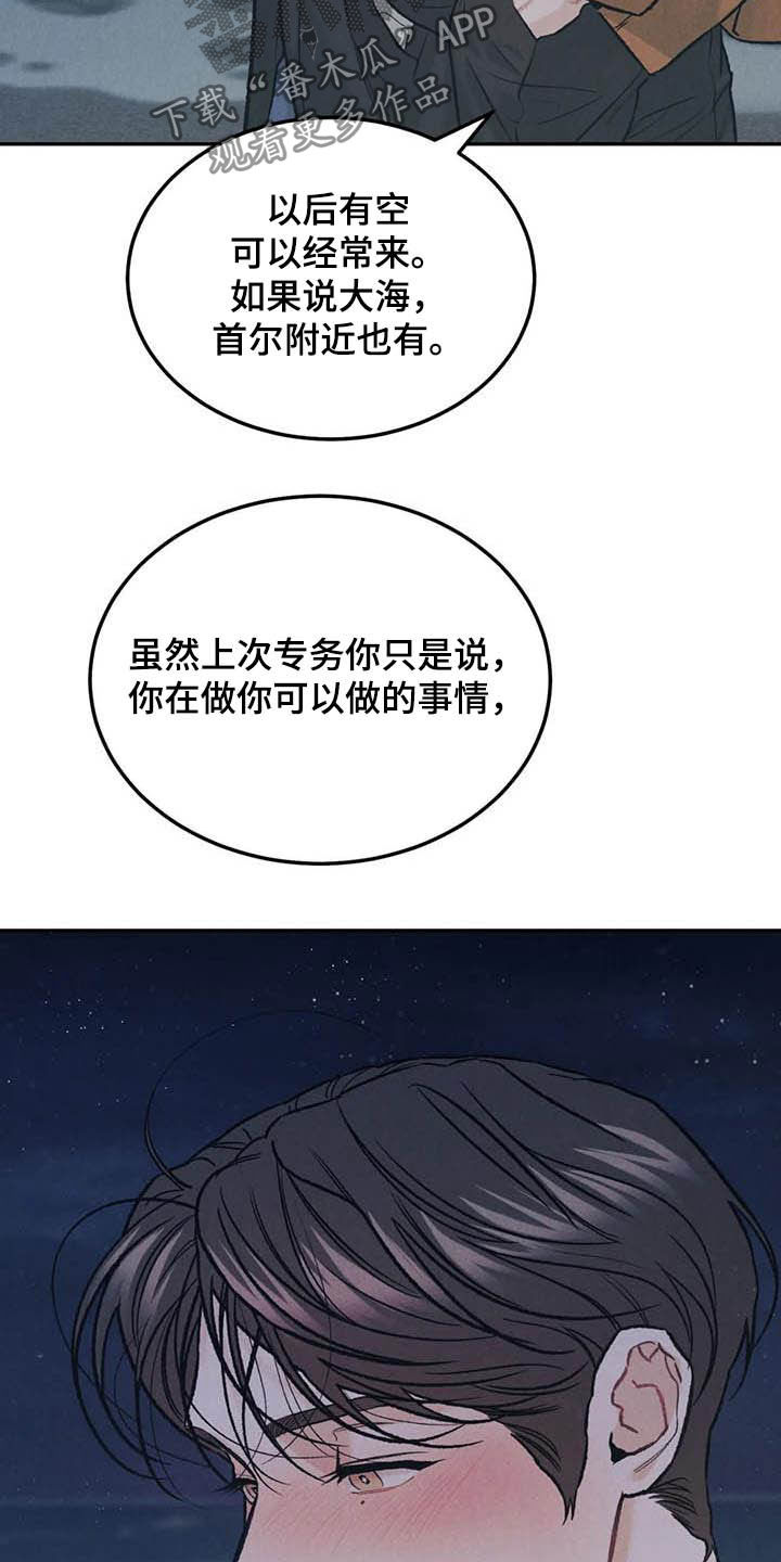 《沉迷其中》漫画最新章节第51章：海边免费下拉式在线观看章节第【10】张图片