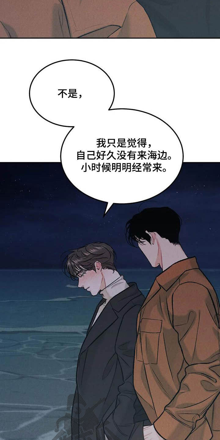 《沉迷其中》漫画最新章节第51章：海边免费下拉式在线观看章节第【11】张图片