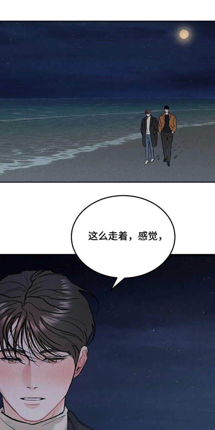 《沉迷其中》漫画最新章节第51章：海边免费下拉式在线观看章节第【13】张图片