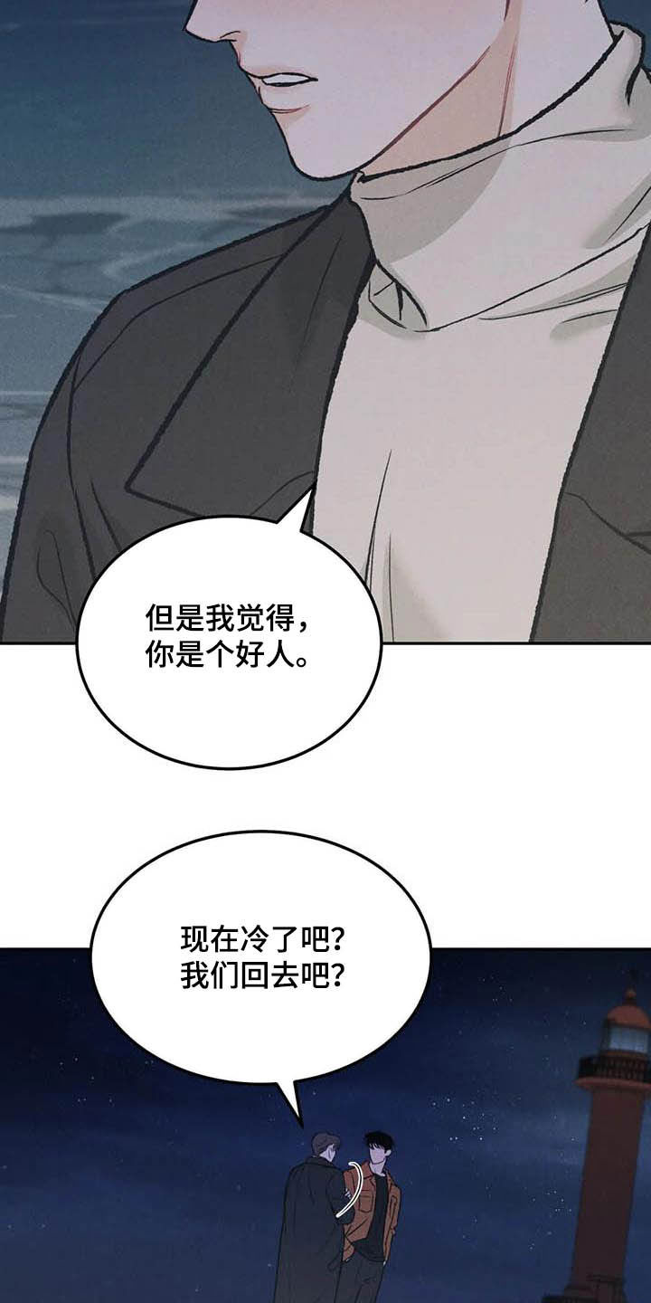 《沉迷其中》漫画最新章节第51章：海边免费下拉式在线观看章节第【9】张图片